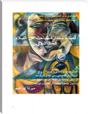 قصائد مختارة للباحث عن السلام... أفضل شوق by ميرنا إبراهيم (top fiction books of all time .txt) 📕 - American Library Books 📚 Read (28910) Books Online Free