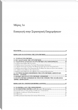 Στρατηγική Επιχειρήσεων by Μιχαήλ Γλύκας (the mitten read aloud .TXT) 📕 - American Library Books 📚 Read (28910) Books Online Free