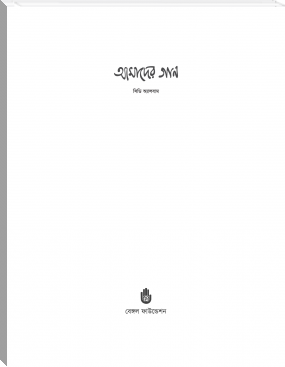 Bengal Foundation by Bengal Foundation (classic english novels .txt) 📕 - American Library Books 📚 Read (28910) Books Online Free