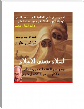 السلام يتمنى الاحلام by نازنين غلوم (mind reading books TXT) 📕 - American Library Books 📚 Read (28910) Books Online Free
