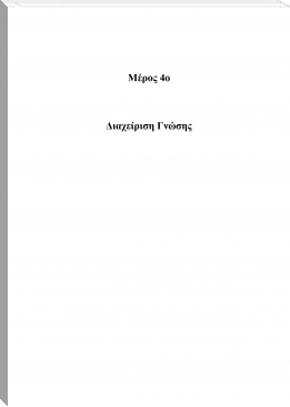 Διαχείριση Γνώσης by Μιχαήλ Γλύκας (best motivational books for students .txt) 📕 - American Library Books 📚 Read (28910) Books Online Free