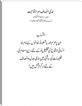 Samaji Insaaf Aur Ijtamaiet by Molana Ghulam Mustafa Qasmi RA (universal ebook reader TXT) 📕 - American Library Books 📚 Read (28910) Books Online Free