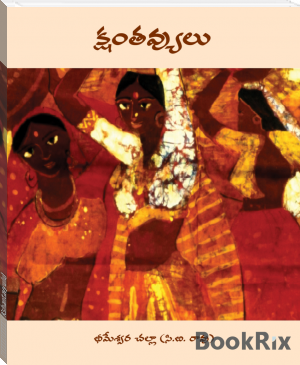 క్షంతవ్యులు (Kshantavyulu) by భీమేశ్వర (Bhimeswaea) చల్లా (Challa) (best books to read in life .TXT) 📕 - American Library Books 📚 Read (28910) Books Online Free