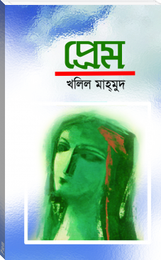 Prem by Khalil Mahmud, খলিল মাহ্‌মুদ (psychology books to read .txt) 📕 - American Library Books 📚 Read (28910) Books Online Free