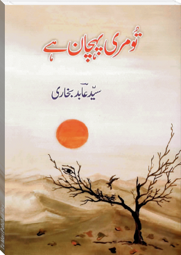 Tu Meri Pehchan Hey by Syed Abid Bukhari (most inspirational books of all time .TXT) 📕 - American Library Books 📚 Read (28910) Books Online Free