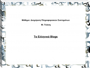 Greek Blogs by Μιχαήλ Γλύκας (big ebook reader .txt) 📕 - American Library Books 📚 Read (28910) Books Online Free